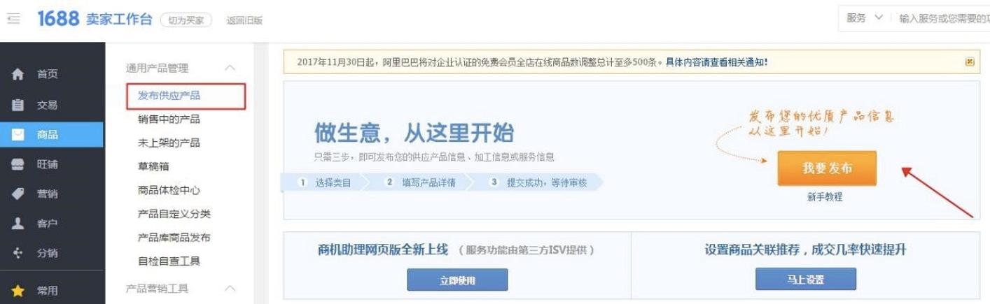 发布高质量产品信息，轻松获取免费流量