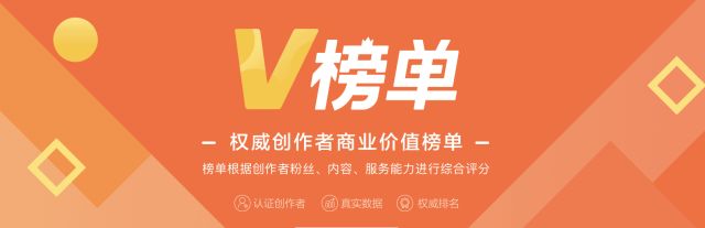 V榜单|合作前数据透明化，再不按平台要求努力你就要饿死了！