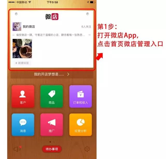 涨姿势｜你在微信点亮微店了吗？