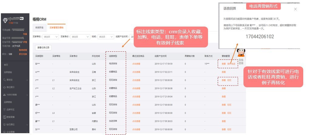 工业品和加工定制行业必看，让访客倍增的【线索通】到底是什么？