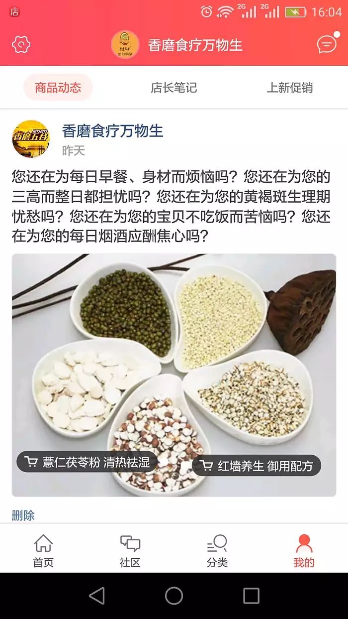 晚上23:15一个陌生顾客下单了，竟然来自微店买家版！