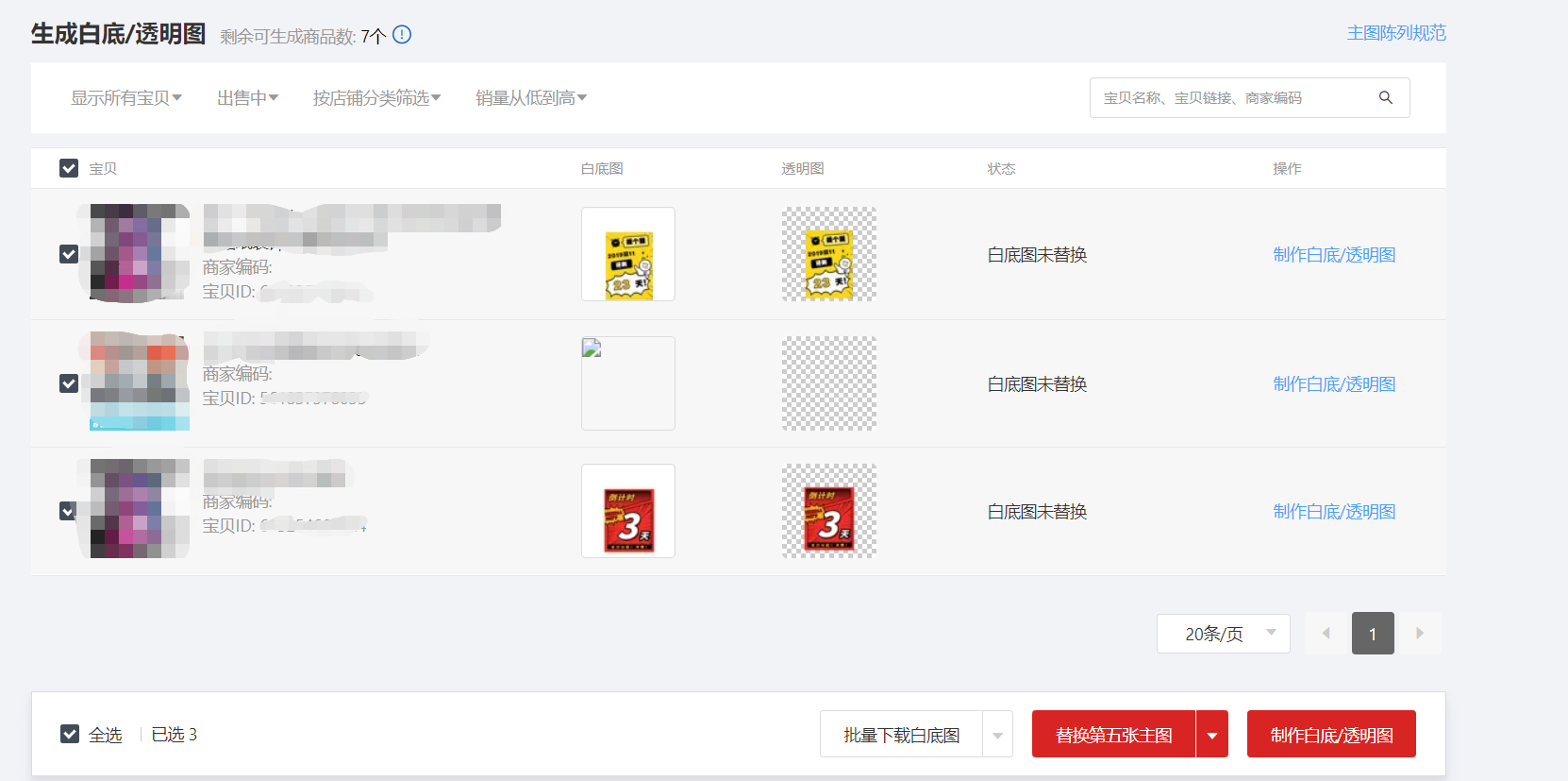 【详解】获取官方流量 详细解读白底图制作