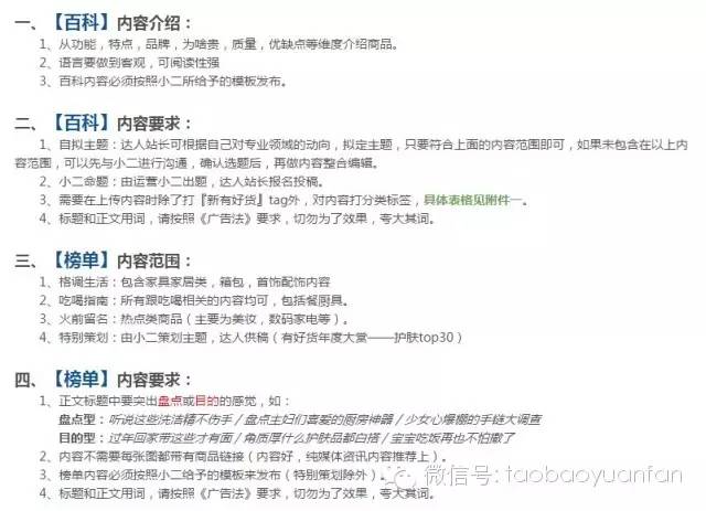 在文章上做文章，千万淘宝流量背后内容营销的基本功