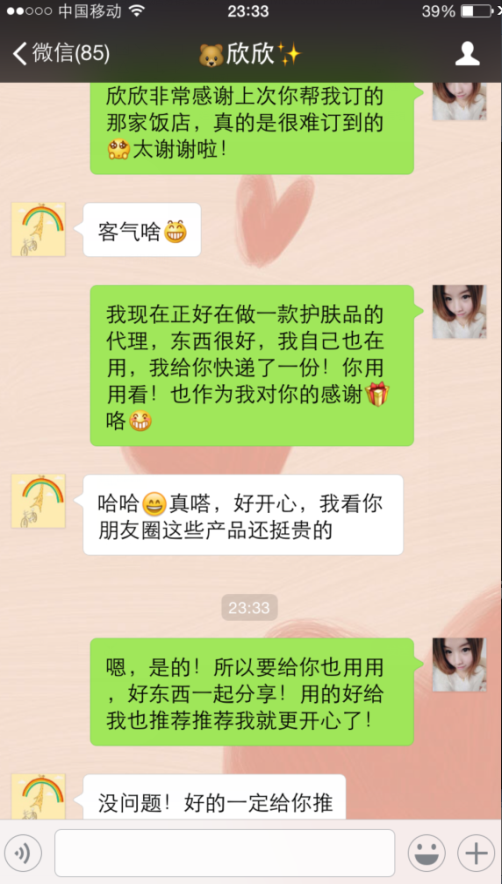 米丽：我的微店分销实战技巧