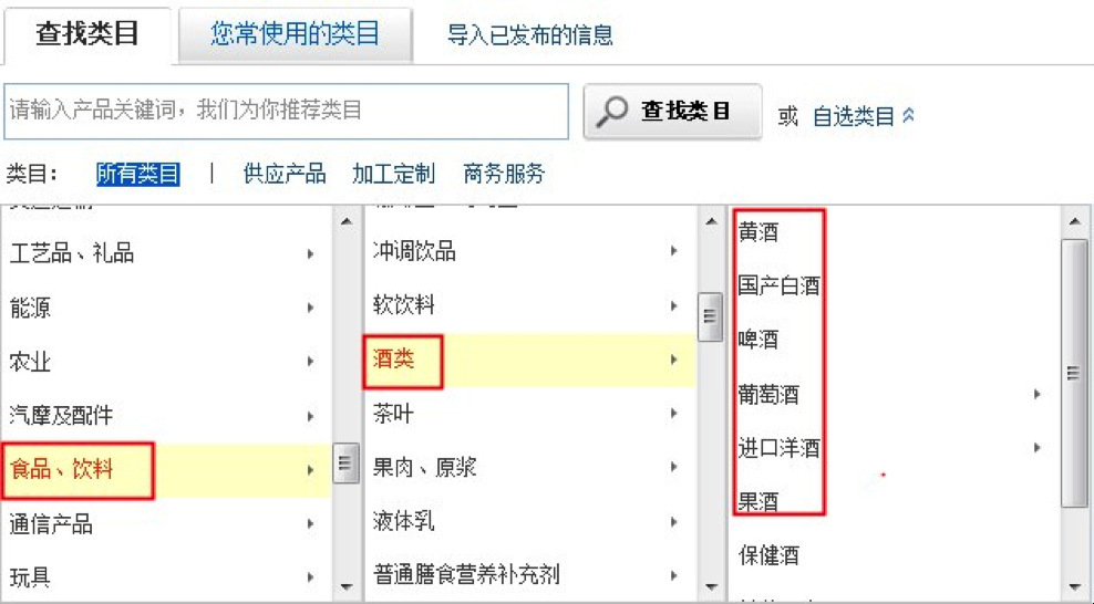 酒类商品 资质准入规范和指导