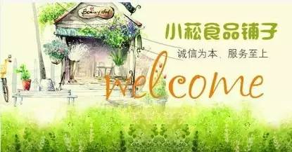 “好吃的”微店别犯这些小错