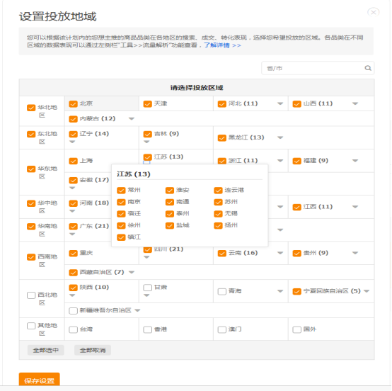 淘宝直通车“四大项”设置技巧