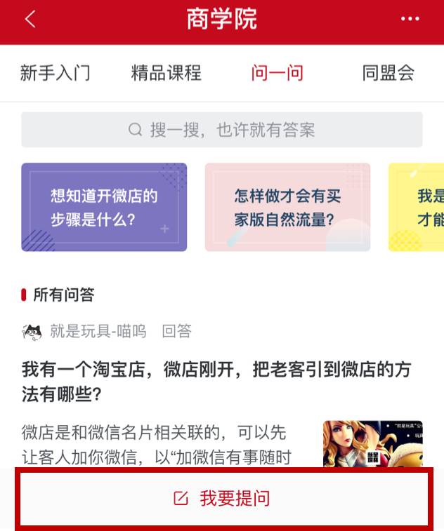 微店问答 | 做微店要具备哪几个能力？