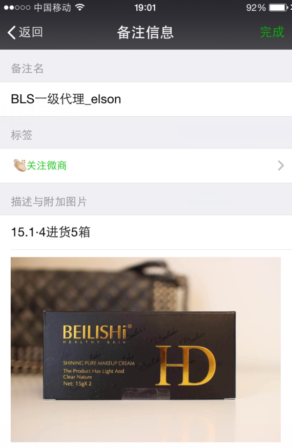 米丽：我的微店分销实战技巧