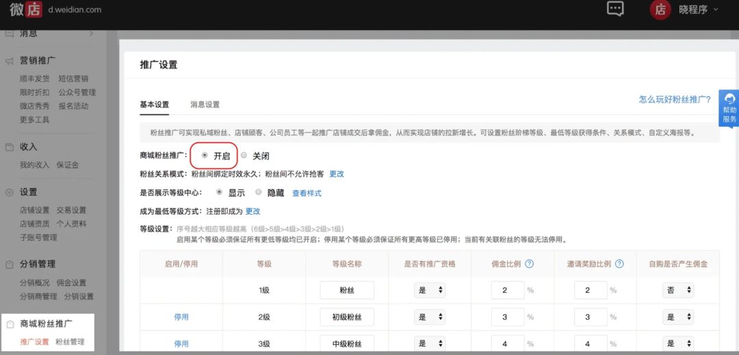 共克时艰 | 微店上线“直播+粉丝推广”，要帮自救商家按快捷键