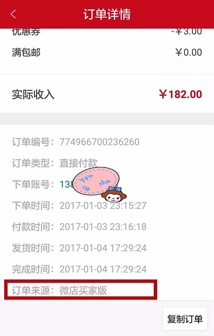 晚上23:15一个陌生顾客下单了，竟然来自微店买家版！