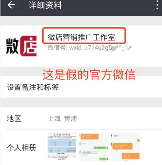 辨别真伪 | 如何分辨真假“官方工作人员”？