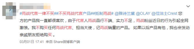 肖战被全网抵制,OLAY、雅诗兰黛成众矢之的