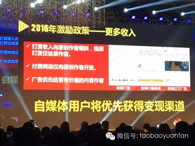 腾讯、今日头条、新浪微博、淘宝头条共筑内容创业者的春天（下）