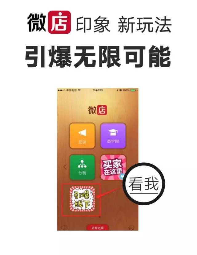 微店线下来袭，引爆无限可能
