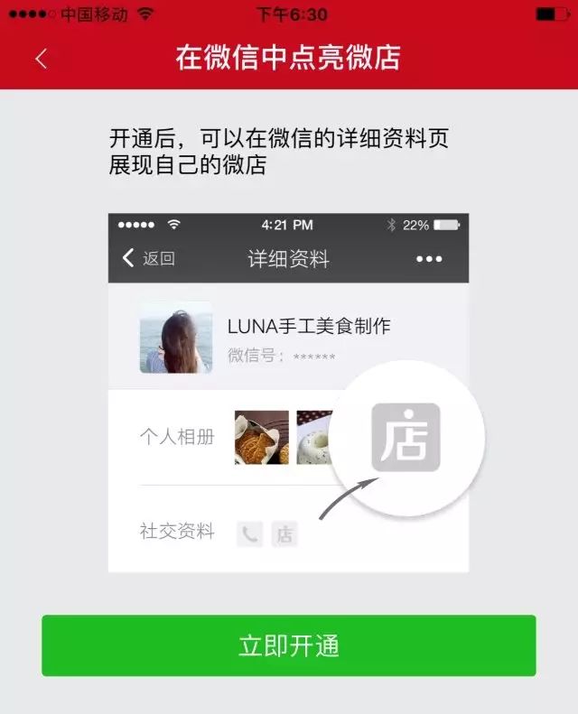 涨姿势｜你在微信点亮微店了吗？