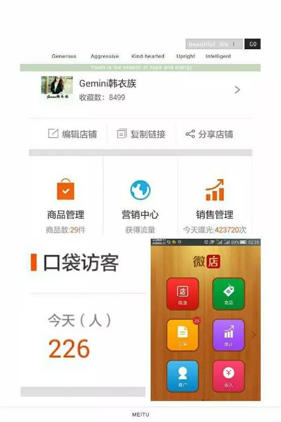做微店你准备好了吗