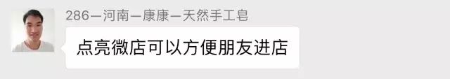 涨姿势｜你在微信点亮微店了吗？
