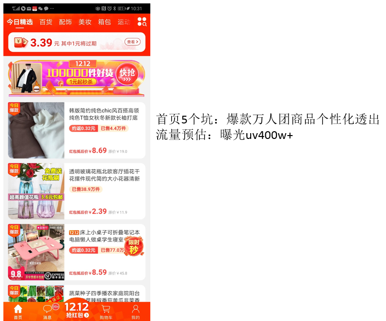 淘宝特价版5大首页活动，个个单坑流量破万上