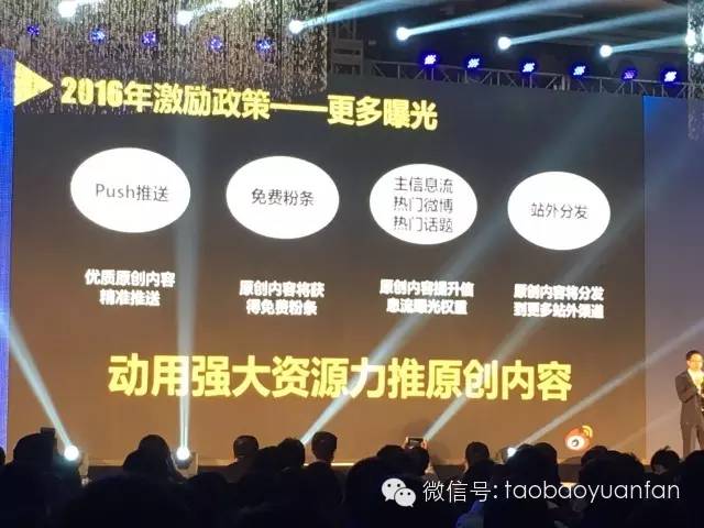 腾讯、今日头条、新浪微博、淘宝头条共筑内容创业者的春天（下）