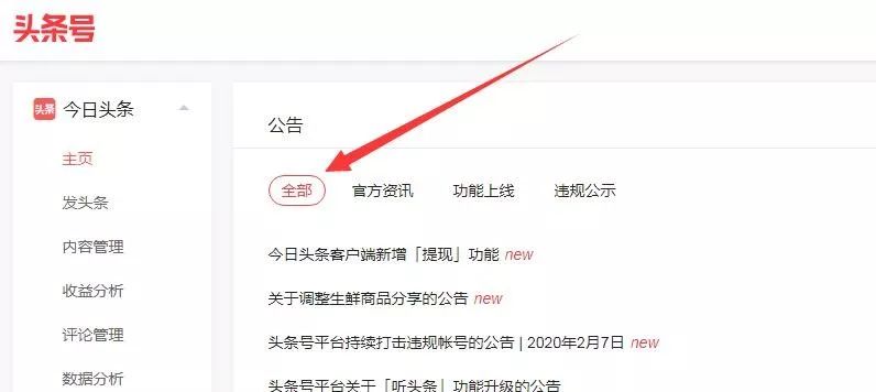 今日头条运营引流干货教程