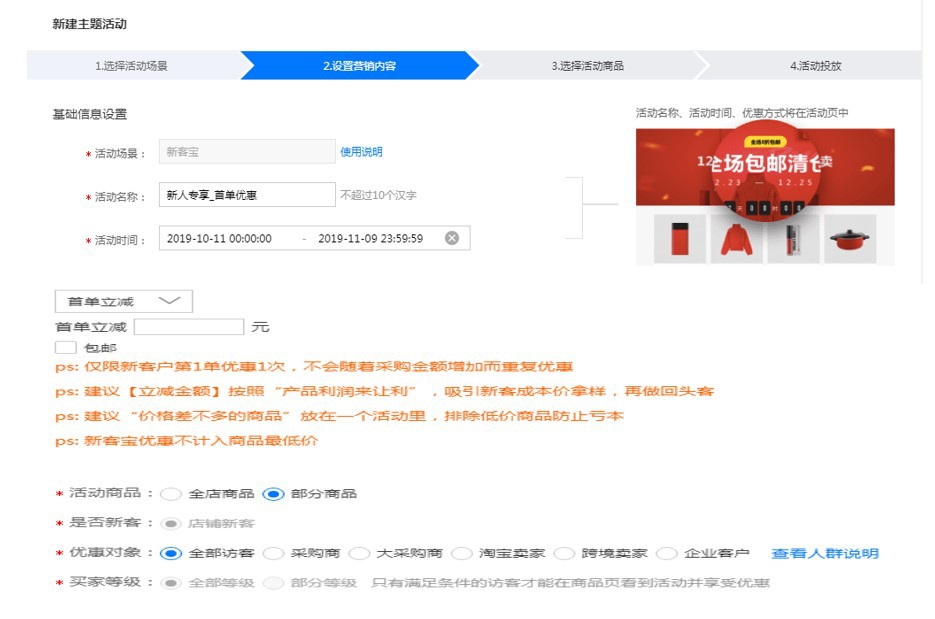 大促必备：新商如何通过自营销，获取搜索加权机会