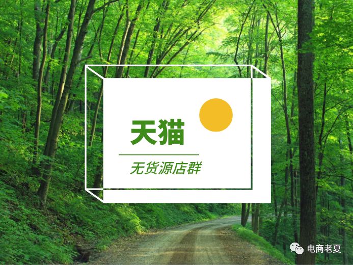 天猫店群：快速打造人群标签+粉丝拉新，双十二销售额轻松破百万！