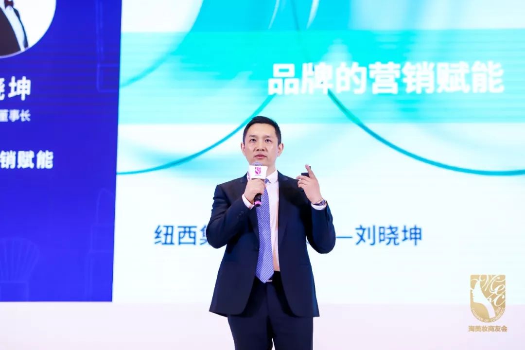 纽西集团董事长刘晓坤：深度赋能零售商，线上线下合作共赢