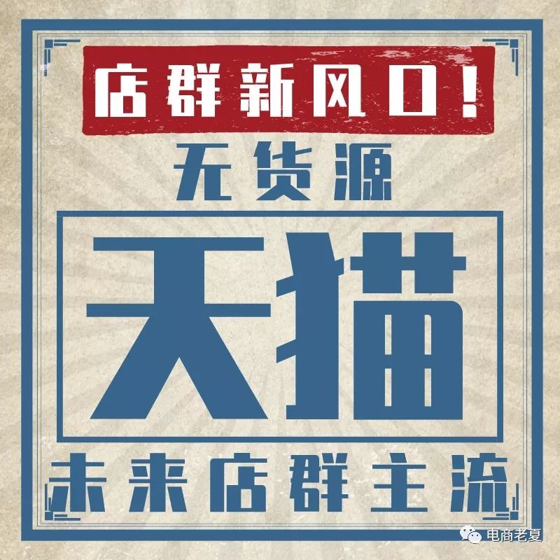 ​天猫无货源是什么？不为人知的内幕又是什么？规则解读