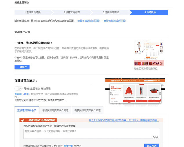 招做好店铺营销：使用爆款放大器，快速拉升店铺交易额"