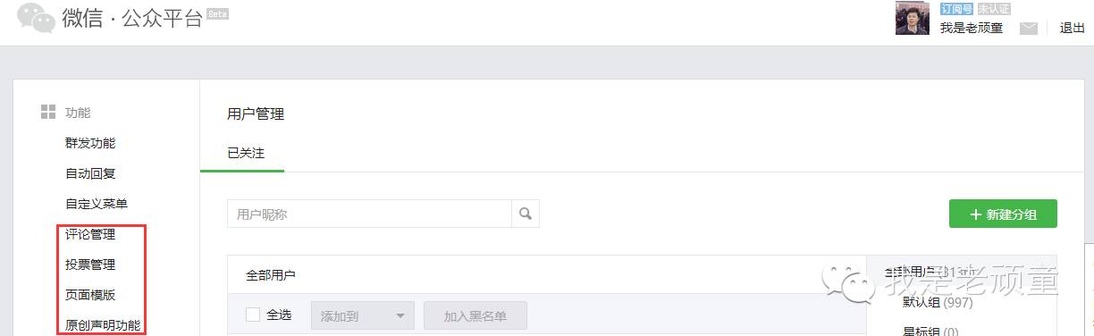 老顽童用93天做到微信官方原创的邀请