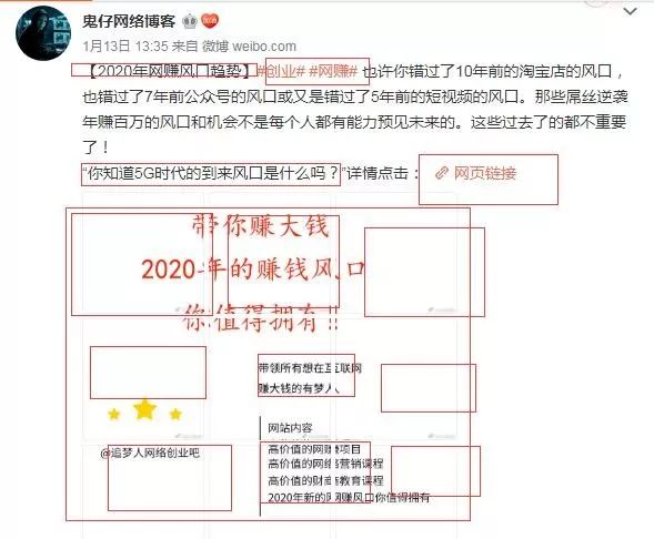 微博营销实战引流教程