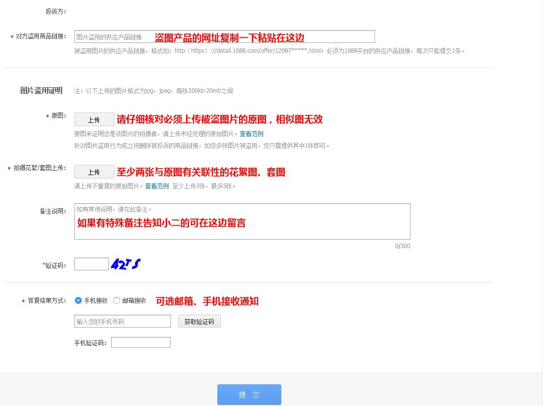 图片被1688商家盗用如何投诉？