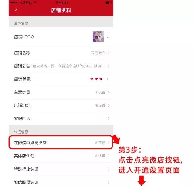 涨姿势｜你在微信点亮微店了吗？