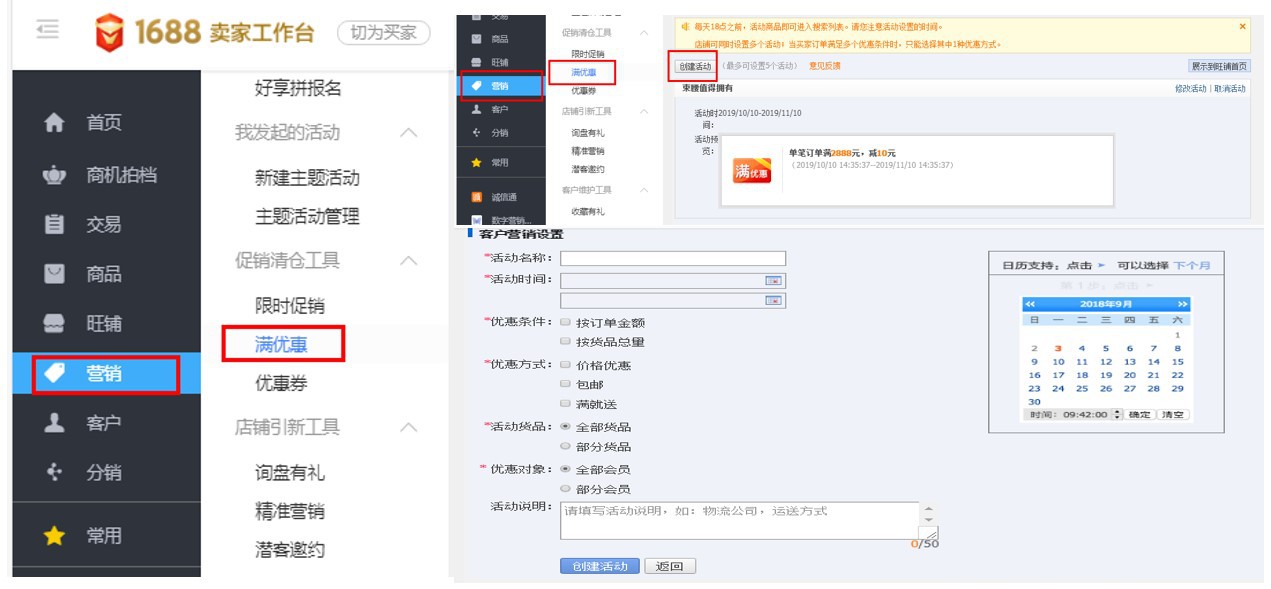 大促必备：新商如何通过自营销，获取搜索加权机会
