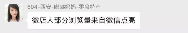 涨姿势｜你在微信点亮微店了吗？