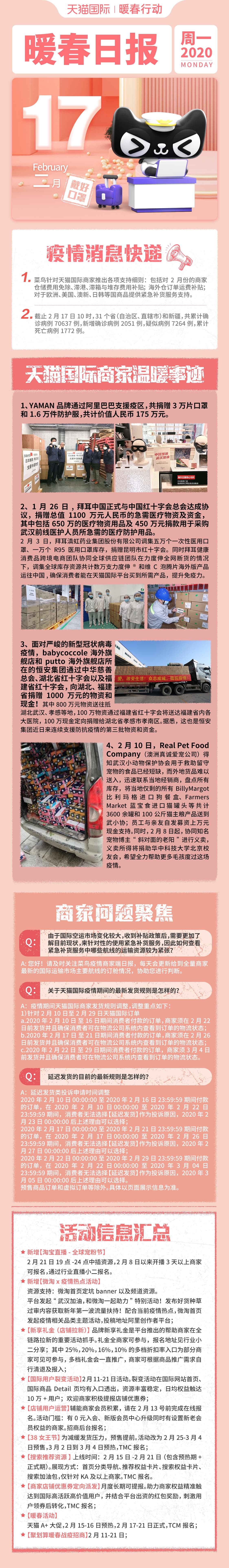 天猫国际最新活动及发货规则一览|暖春日报2月17日