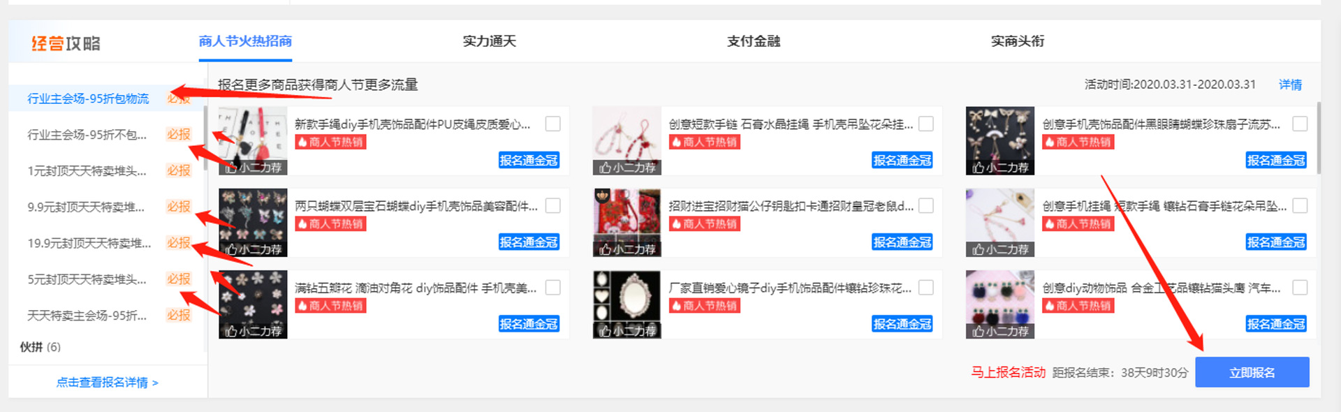不能报名也能获取流量！新商如何利用大促快速提升搜索排名？