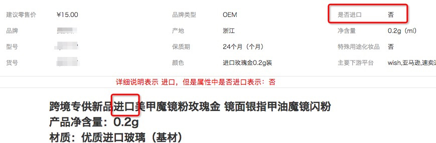 进口商品发布规范—请立即自查并修改，避免违规