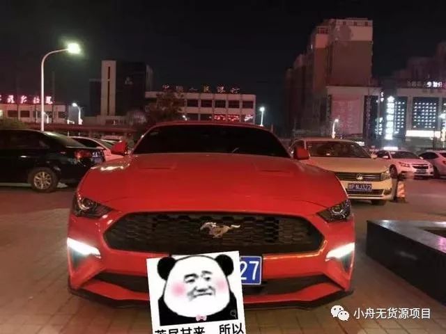 休学两年，只为抓住无货源电商风口，奋斗240天今喜提野马跑车！