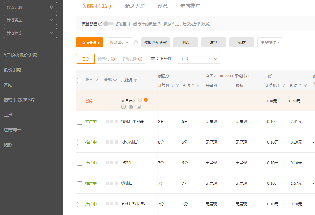 淘宝直通车快速上10分技巧，你学会了吗？