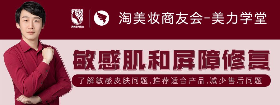 关于敏感肌与皮肤屏障的问题,你真的对粉丝说清楚了吗？