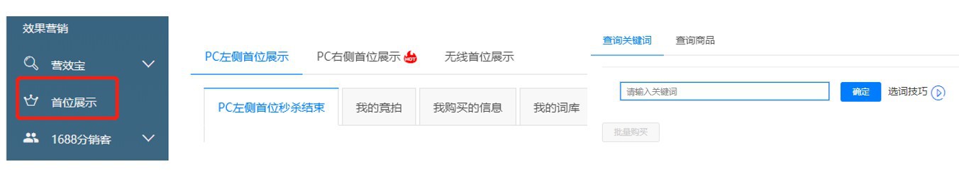 一张图看懂1688搜索展示位都是怎么来的