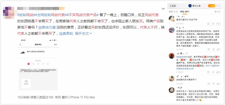 肖战被全网抵制,OLAY、雅诗兰黛成众矢之的
