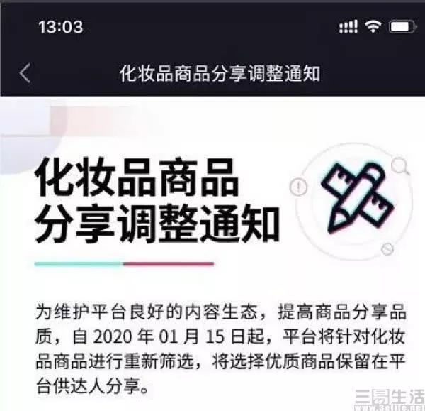 一周要闻|去年化妆品线上零售额增长12.6%/全球购要引进10万个品牌…