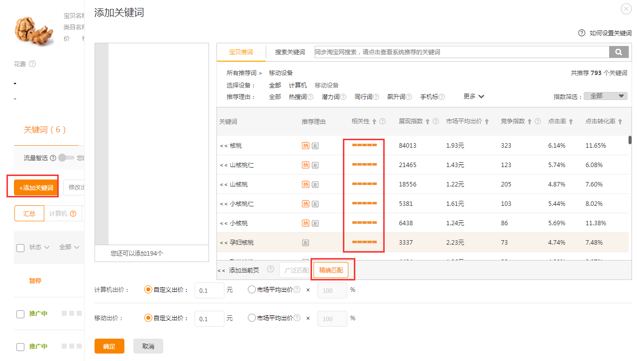淘宝直通车快速上10分技巧，你学会了吗？