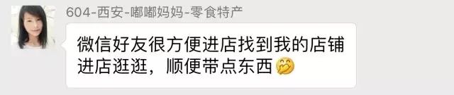 涨姿势｜你在微信点亮微店了吗？