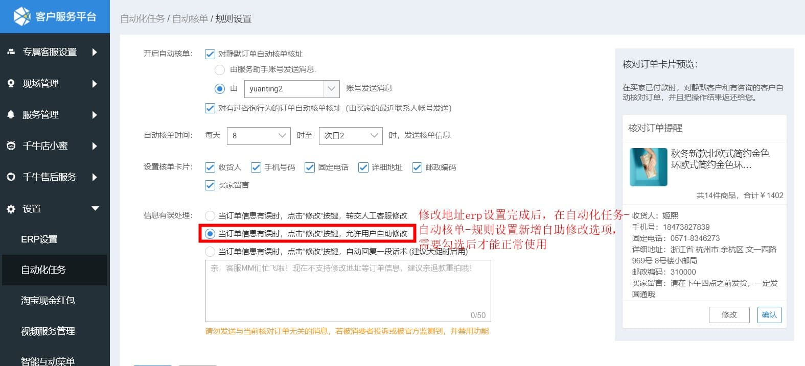 【基础客服】商家自助绑定ERP功能说明