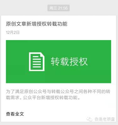 老顽童用93天做到微信官方原创的邀请