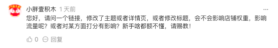 新手卖家心中的那些迷之疑惑，即问即答（第三篇）